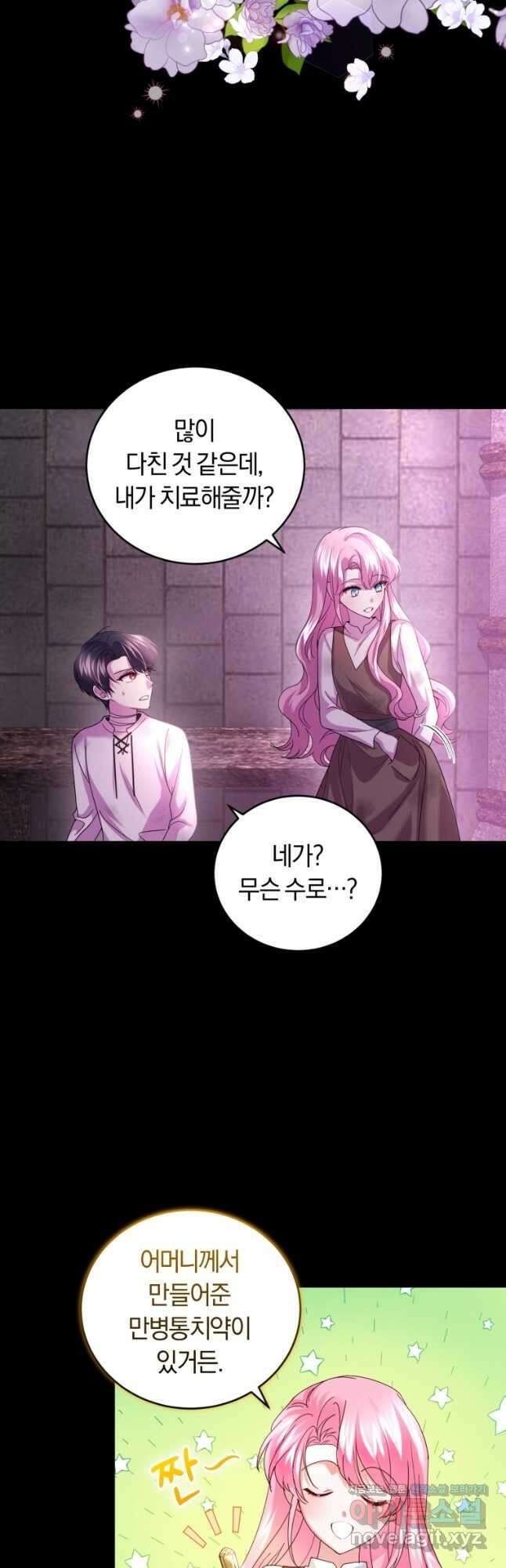 폭군의 유일한 조향사가 되었습니다 81화 2