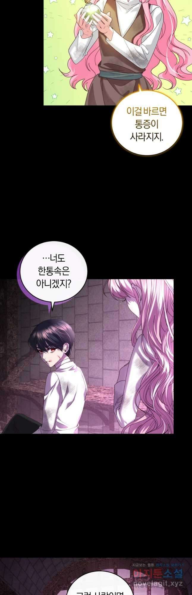 폭군의 유일한 조향사가 되었습니다 81화 3