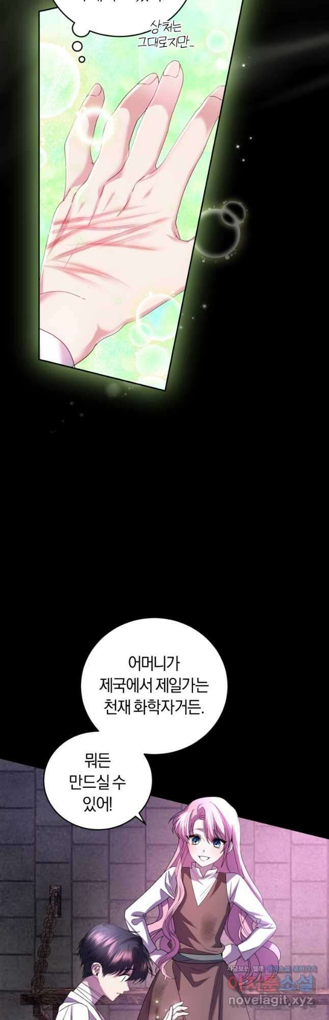 폭군의 유일한 조향사가 되었습니다 81화 6
