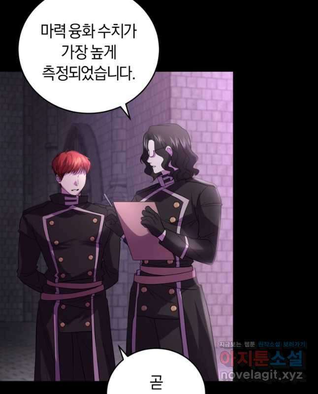 폭군의 유일한 조향사가 되었습니다 81화 15