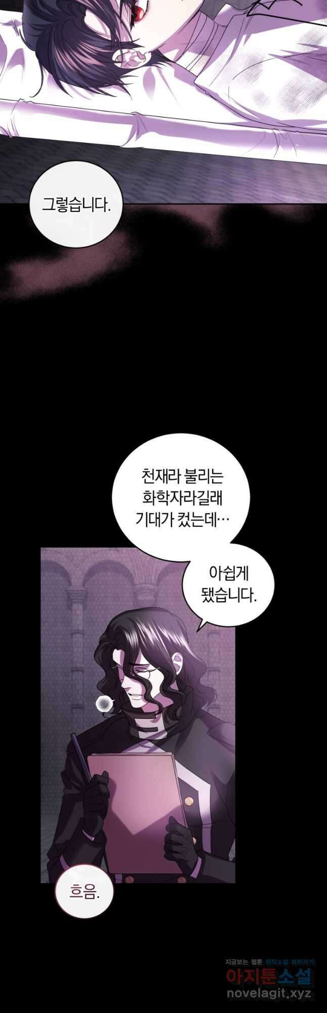 폭군의 유일한 조향사가 되었습니다 81화 17