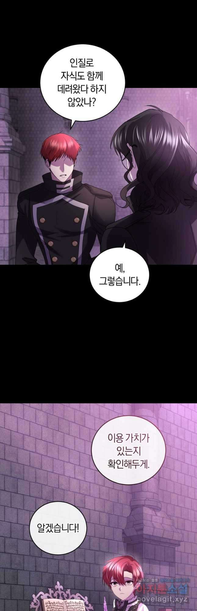 폭군의 유일한 조향사가 되었습니다 81화 18