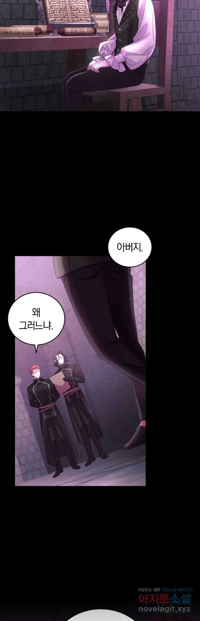 폭군의 유일한 조향사가 되었습니다 81화 19