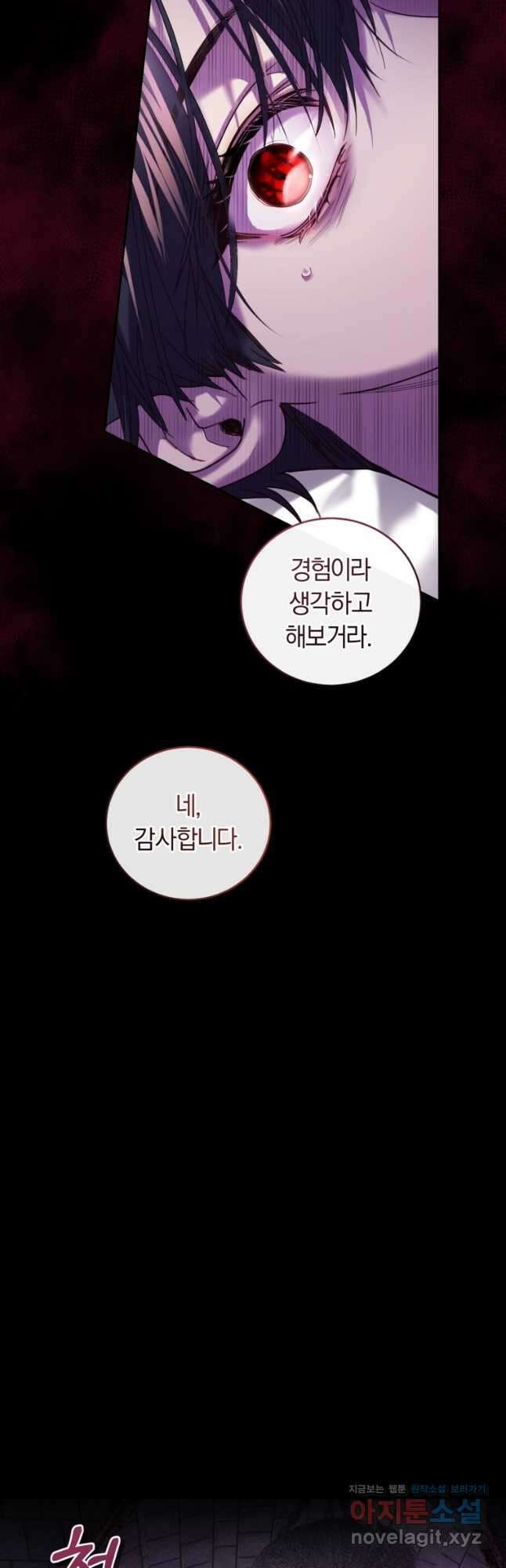폭군의 유일한 조향사가 되었습니다 81화 21