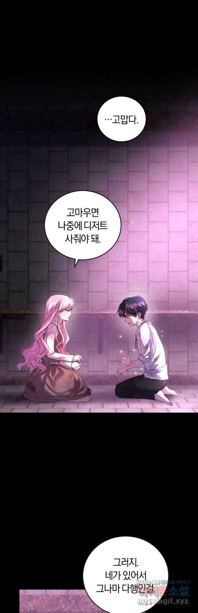 폭군의 유일한 조향사가 되었습니다 81화 24