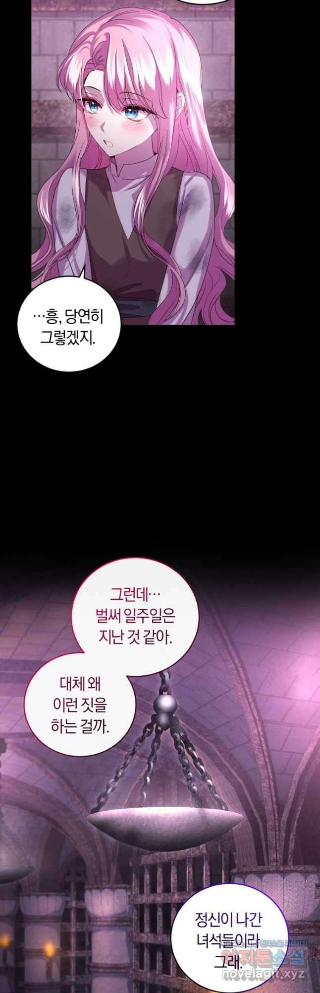 폭군의 유일한 조향사가 되었습니다 81화 25
