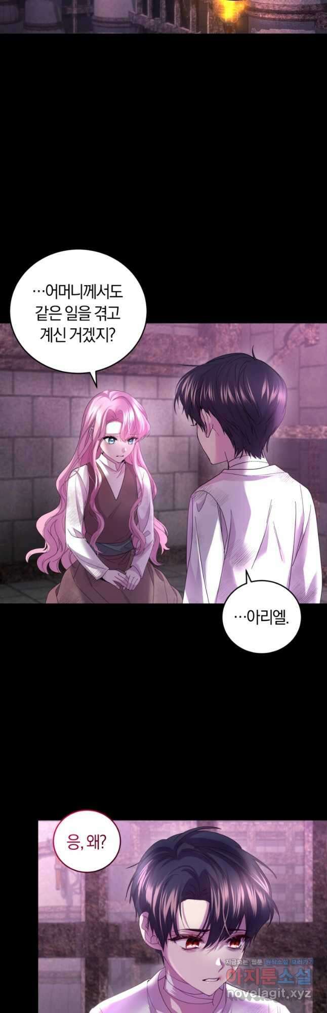 폭군의 유일한 조향사가 되었습니다 81화 26