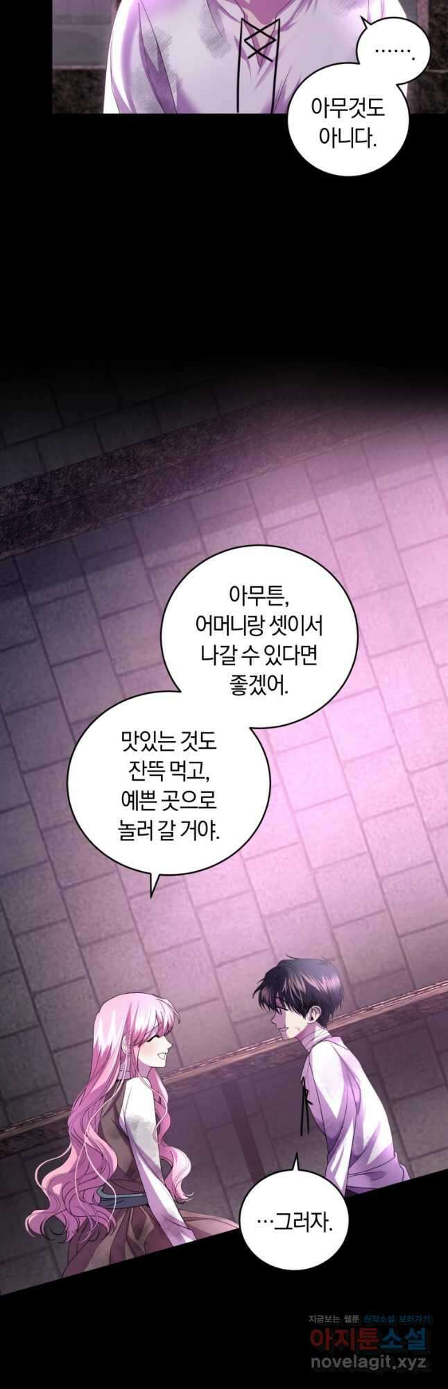 폭군의 유일한 조향사가 되었습니다 81화 27