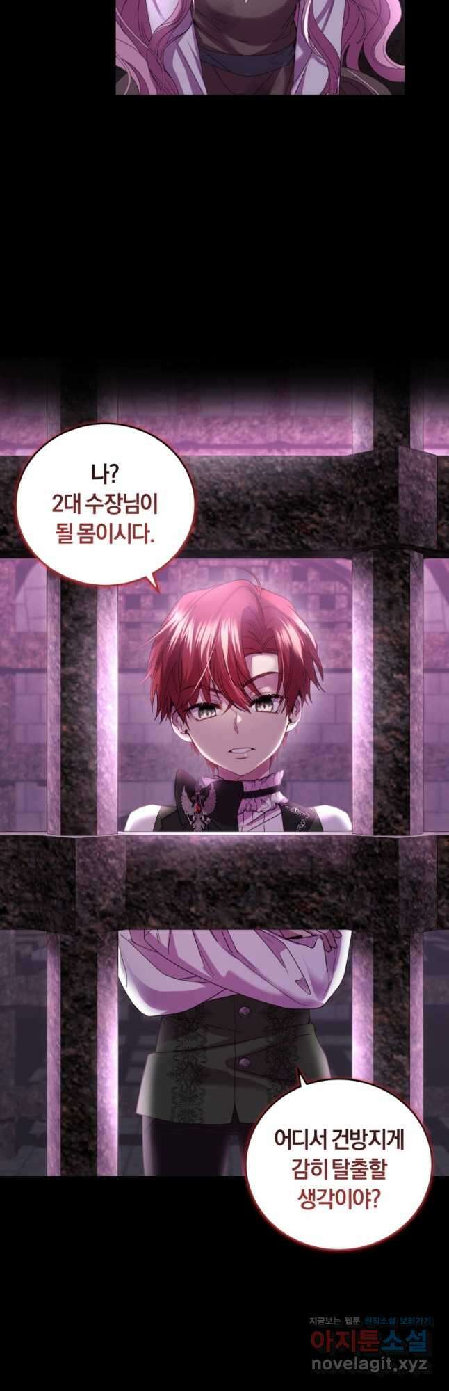 폭군의 유일한 조향사가 되었습니다 81화 29