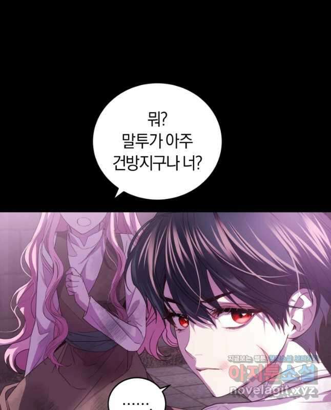 폭군의 유일한 조향사가 되었습니다 81화 30