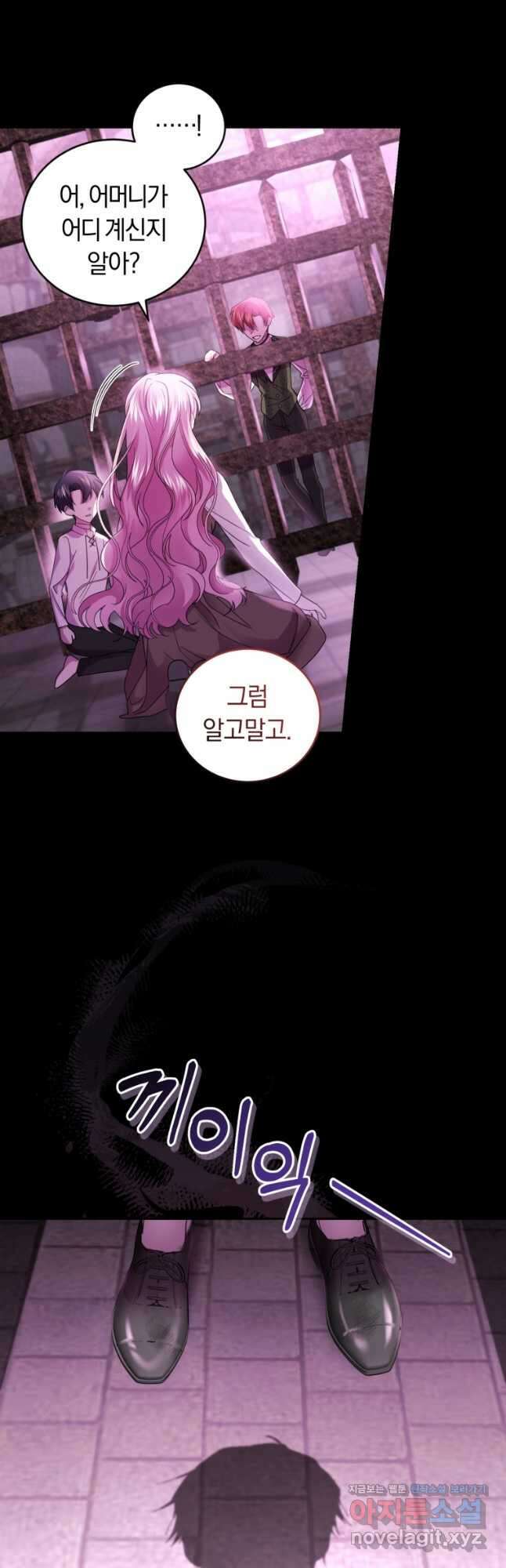 폭군의 유일한 조향사가 되었습니다 81화 32