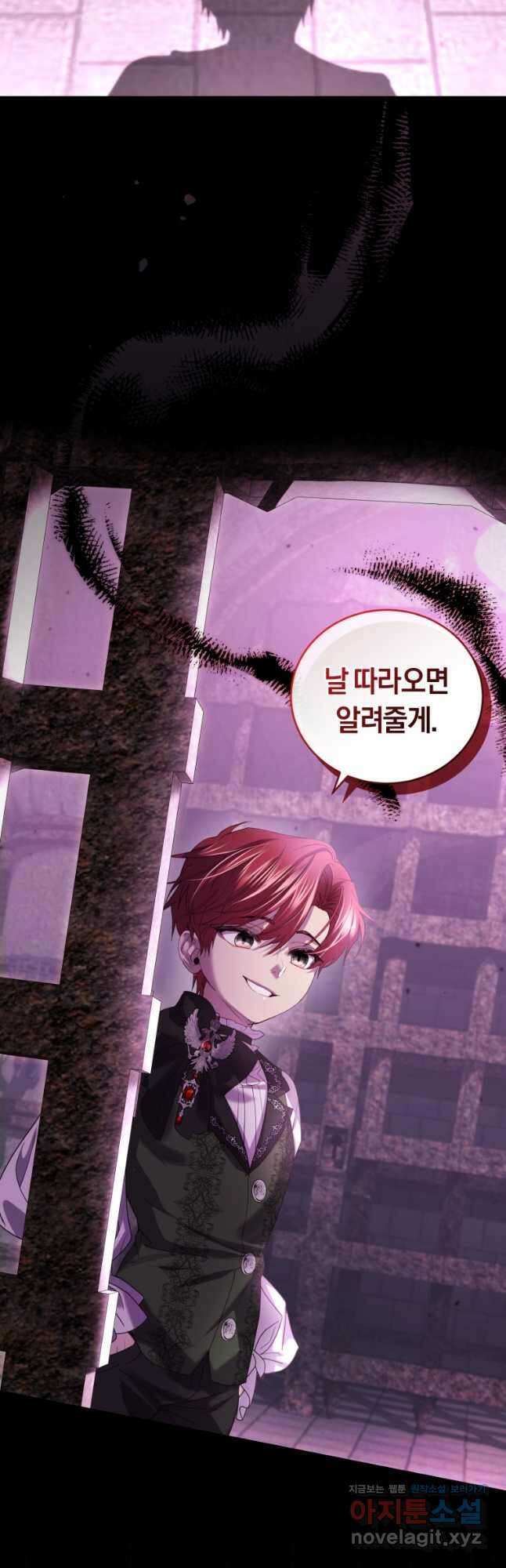 폭군의 유일한 조향사가 되었습니다 81화 33