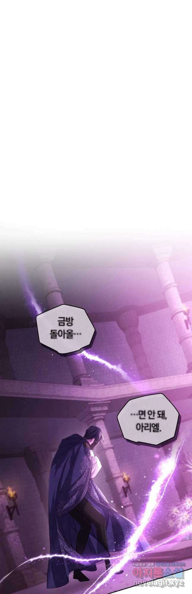 폭군의 유일한 조향사가 되었습니다 81화 35