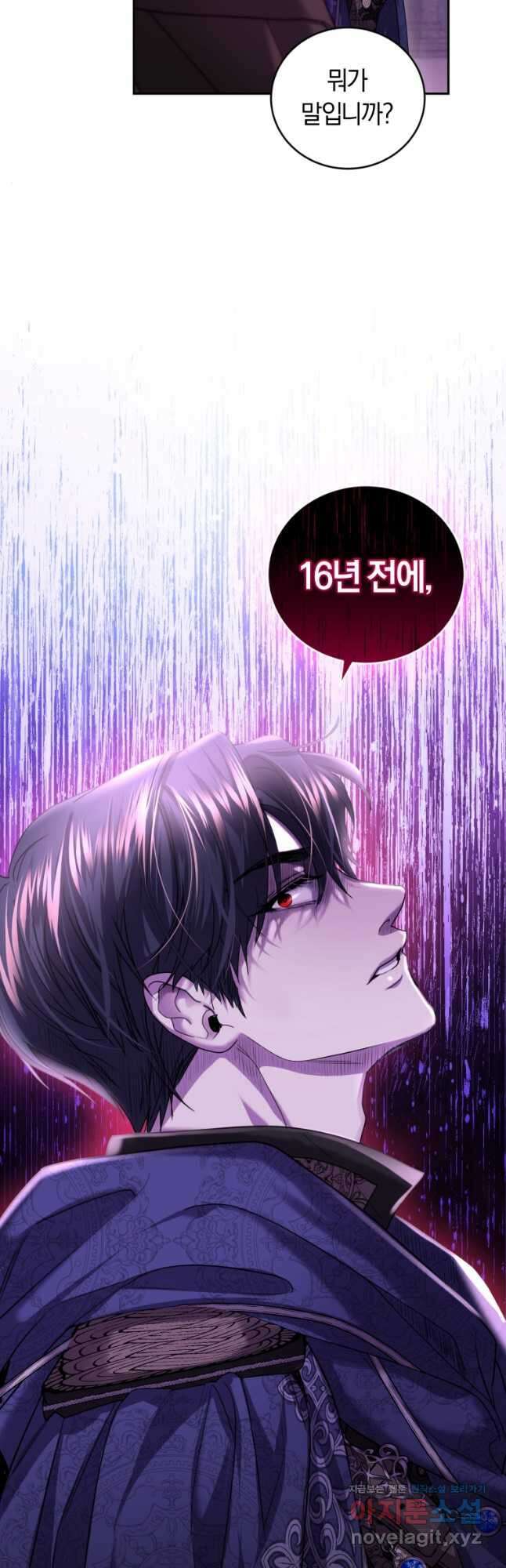 폭군의 유일한 조향사가 되었습니다 81화 42