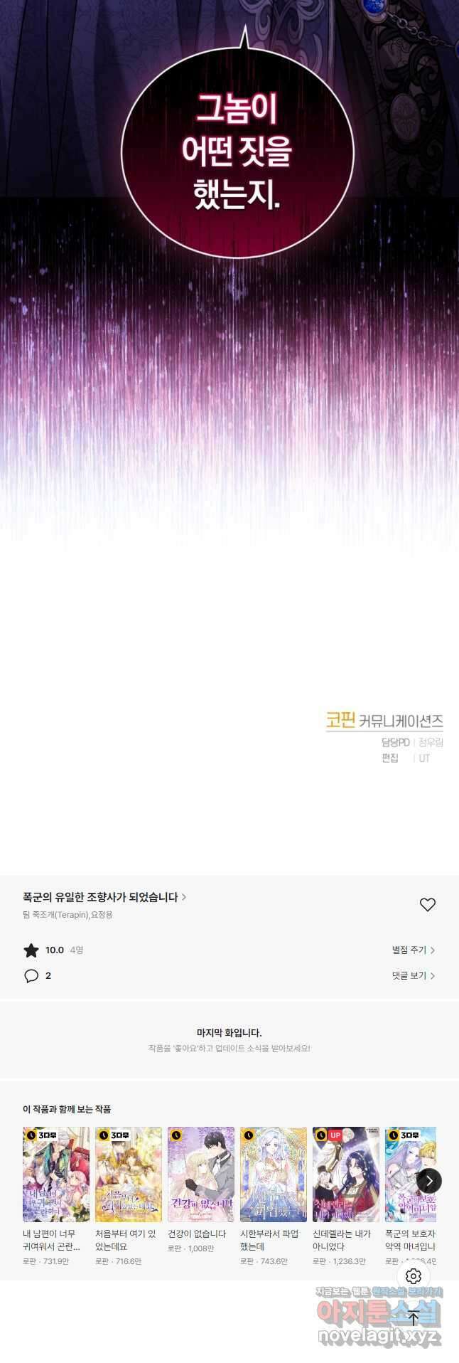 폭군의 유일한 조향사가 되었습니다 81화 43