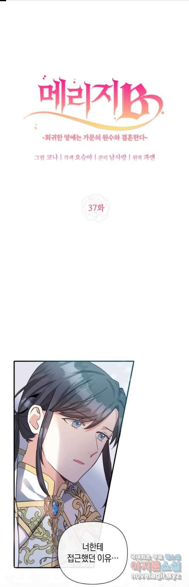메리지 B 37화 1