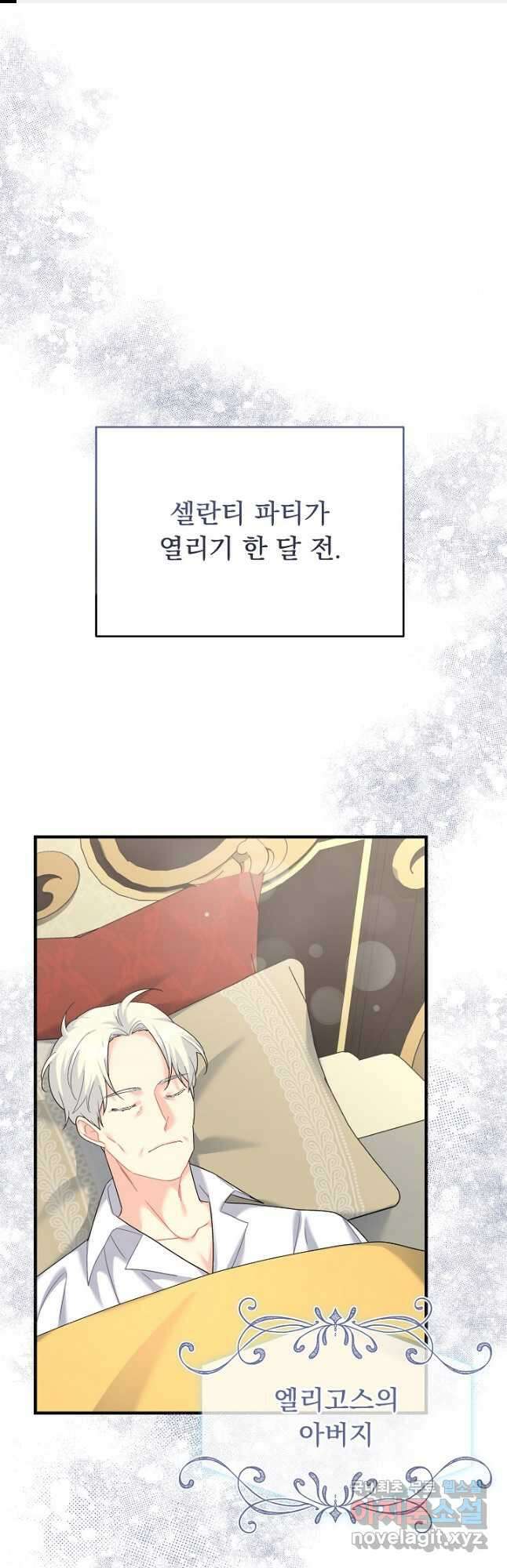 흑막은 매일 밤 나를 찾아온다 26화 1