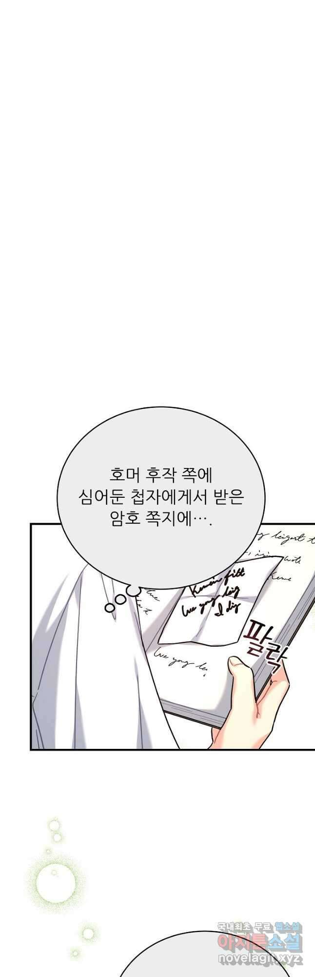 흑막은 매일 밤 나를 찾아온다 26화 4