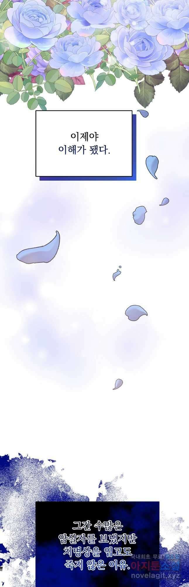 흑막은 매일 밤 나를 찾아온다 26화 7