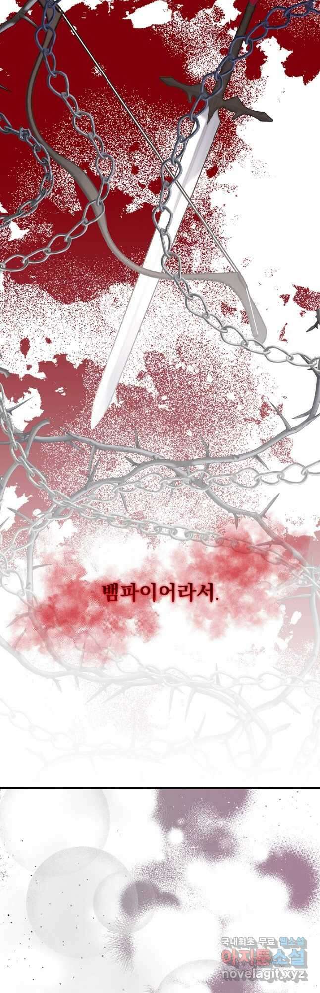 흑막은 매일 밤 나를 찾아온다 26화 9