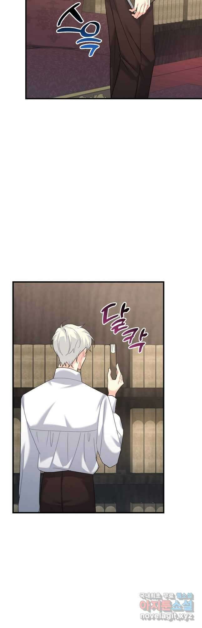 흑막은 매일 밤 나를 찾아온다 26화 12