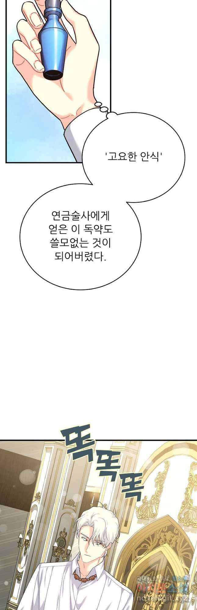 흑막은 매일 밤 나를 찾아온다 26화 14