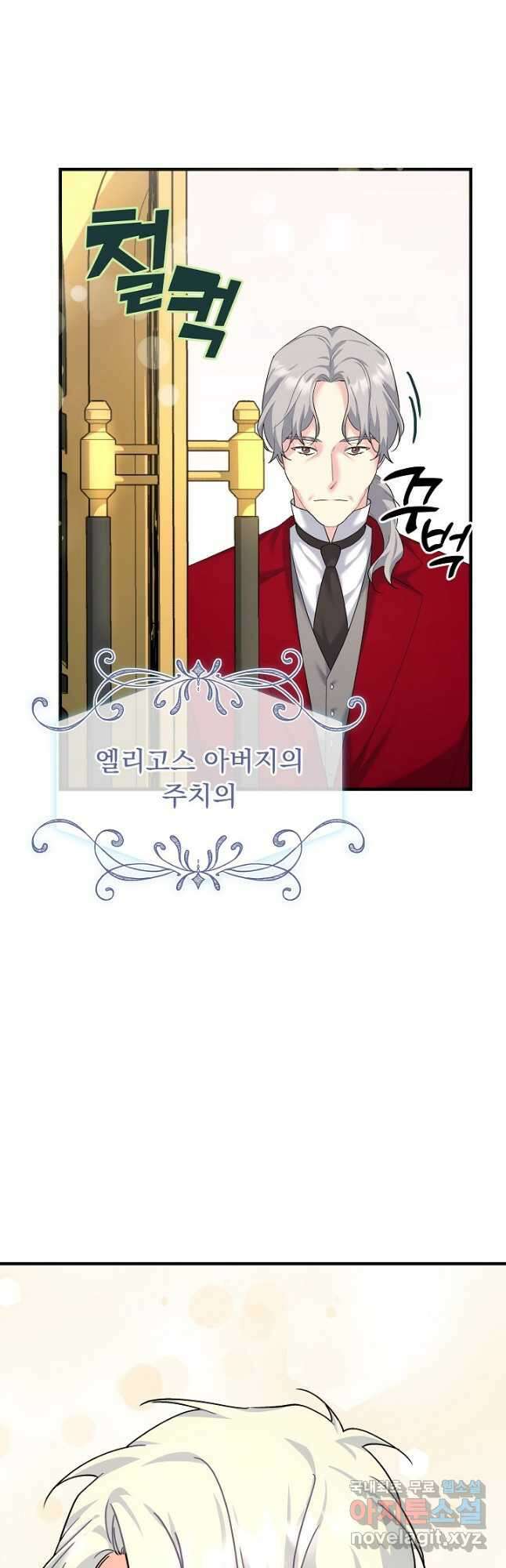 흑막은 매일 밤 나를 찾아온다 26화 16