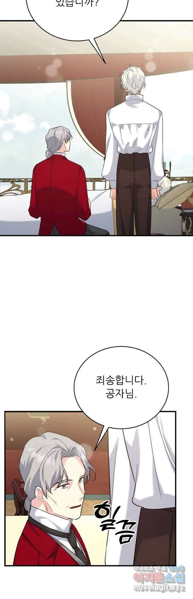 흑막은 매일 밤 나를 찾아온다 26화 23