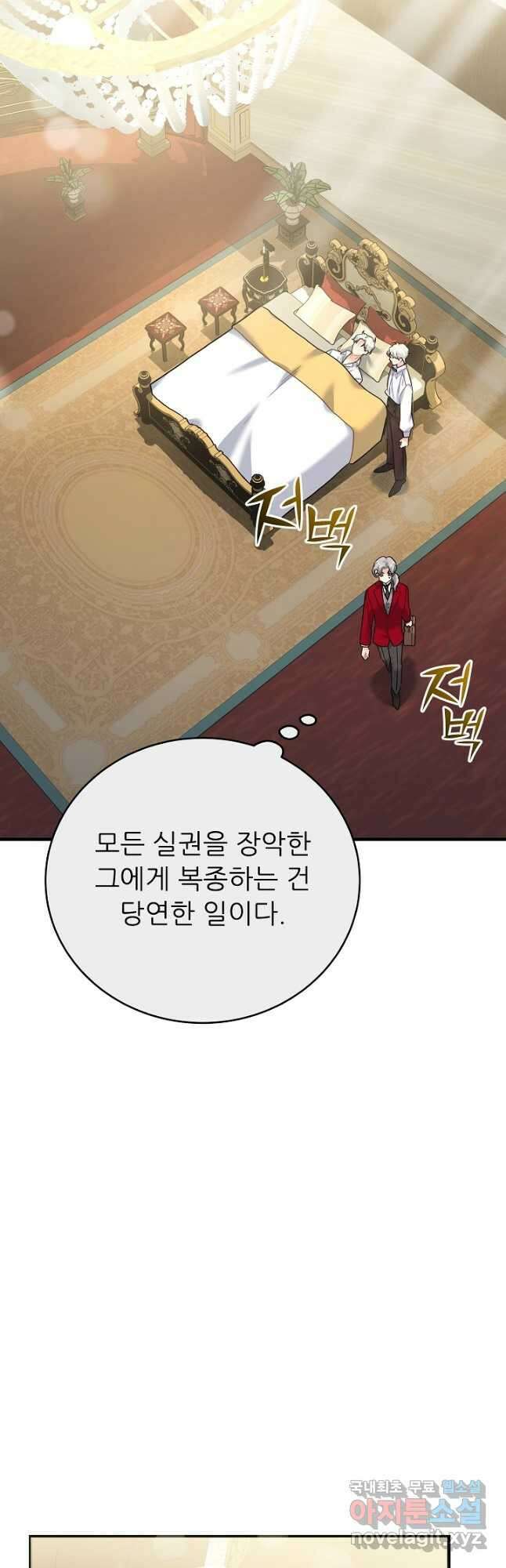 흑막은 매일 밤 나를 찾아온다 26화 28