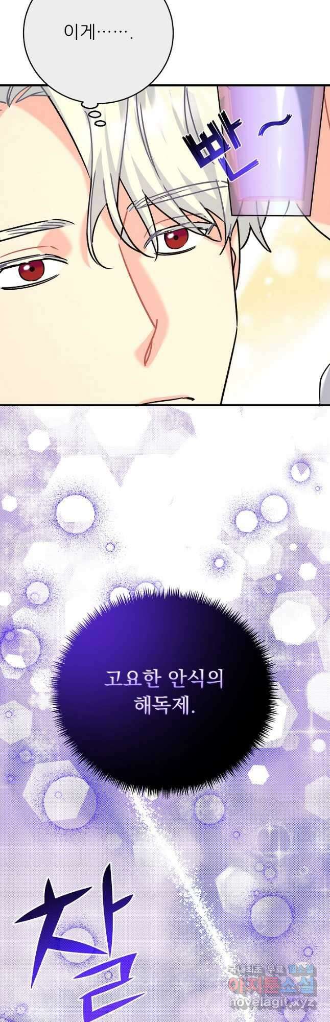 흑막은 매일 밤 나를 찾아온다 26화 31