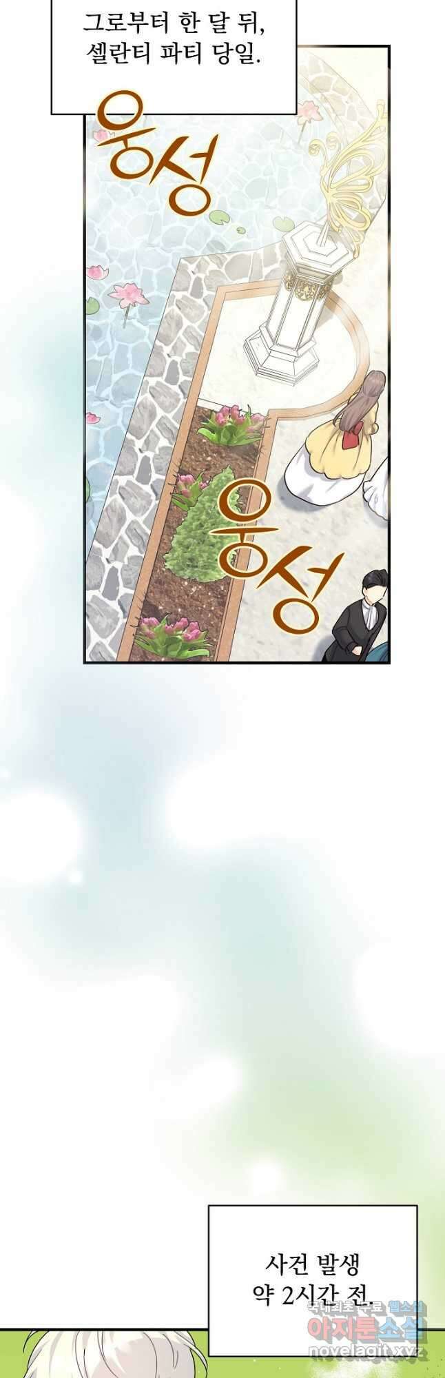흑막은 매일 밤 나를 찾아온다 26화 33