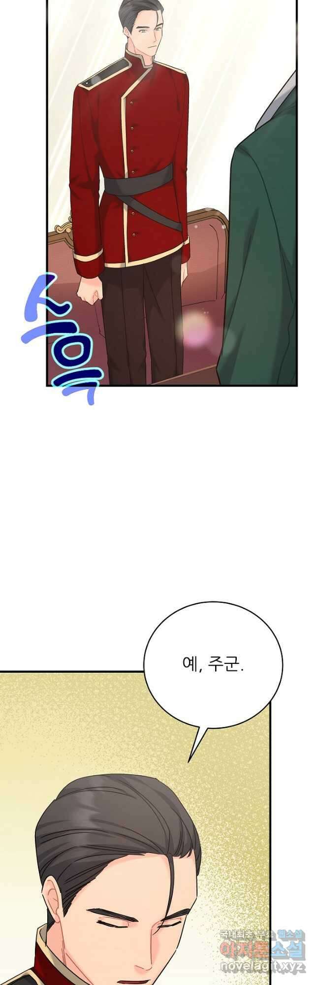 흑막은 매일 밤 나를 찾아온다 26화 37