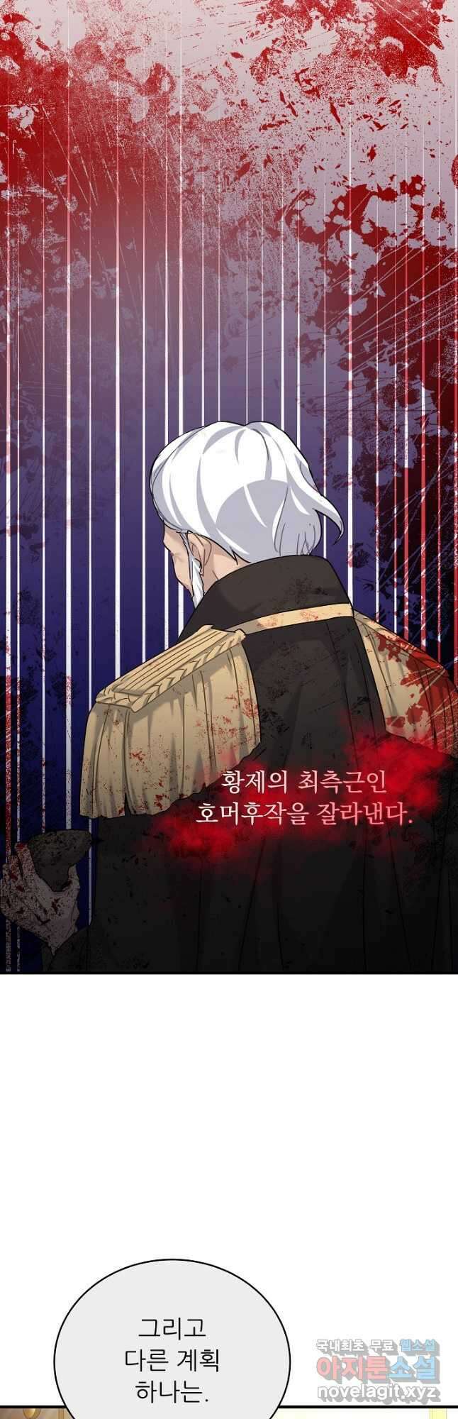 흑막은 매일 밤 나를 찾아온다 26화 41