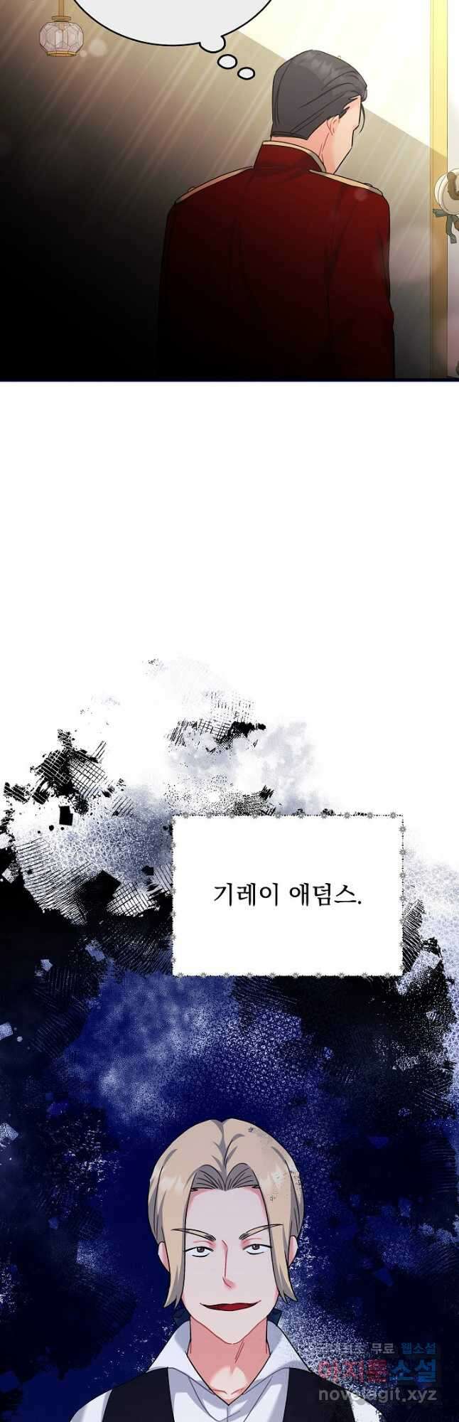 흑막은 매일 밤 나를 찾아온다 26화 42