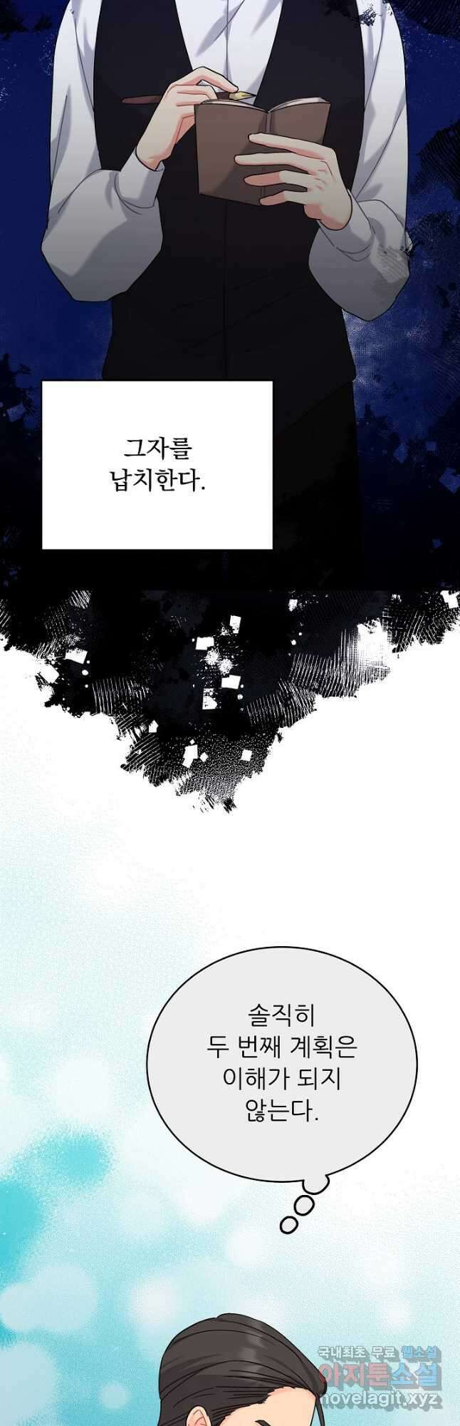 흑막은 매일 밤 나를 찾아온다 26화 43