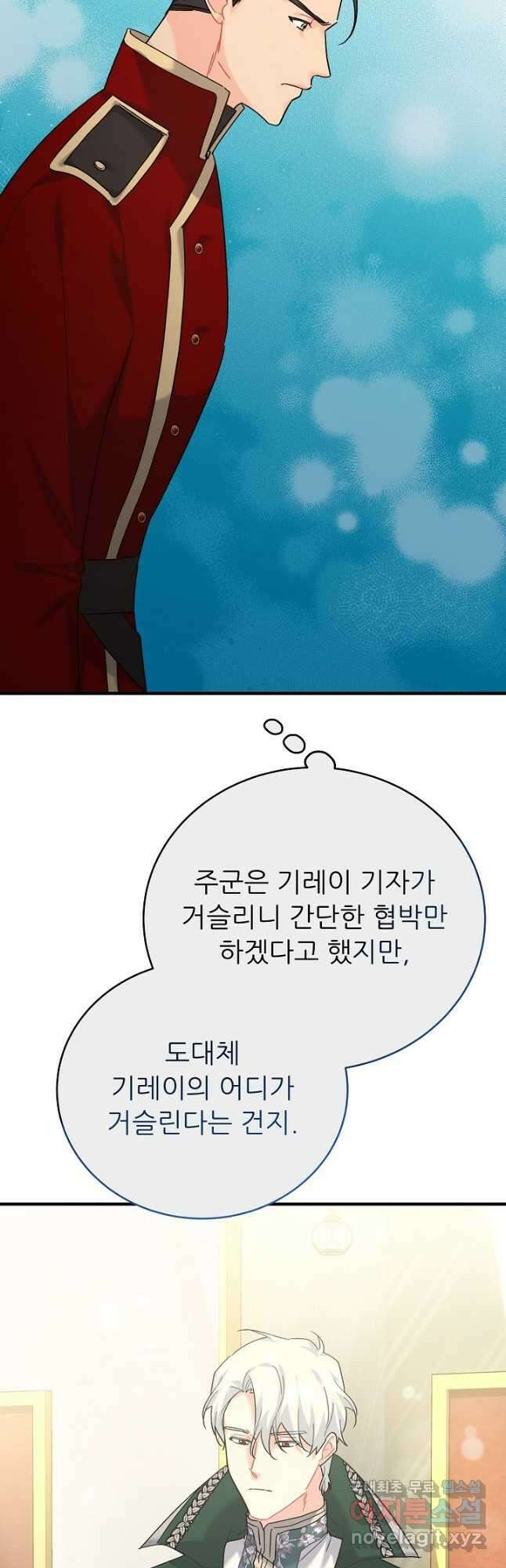 흑막은 매일 밤 나를 찾아온다 26화 44