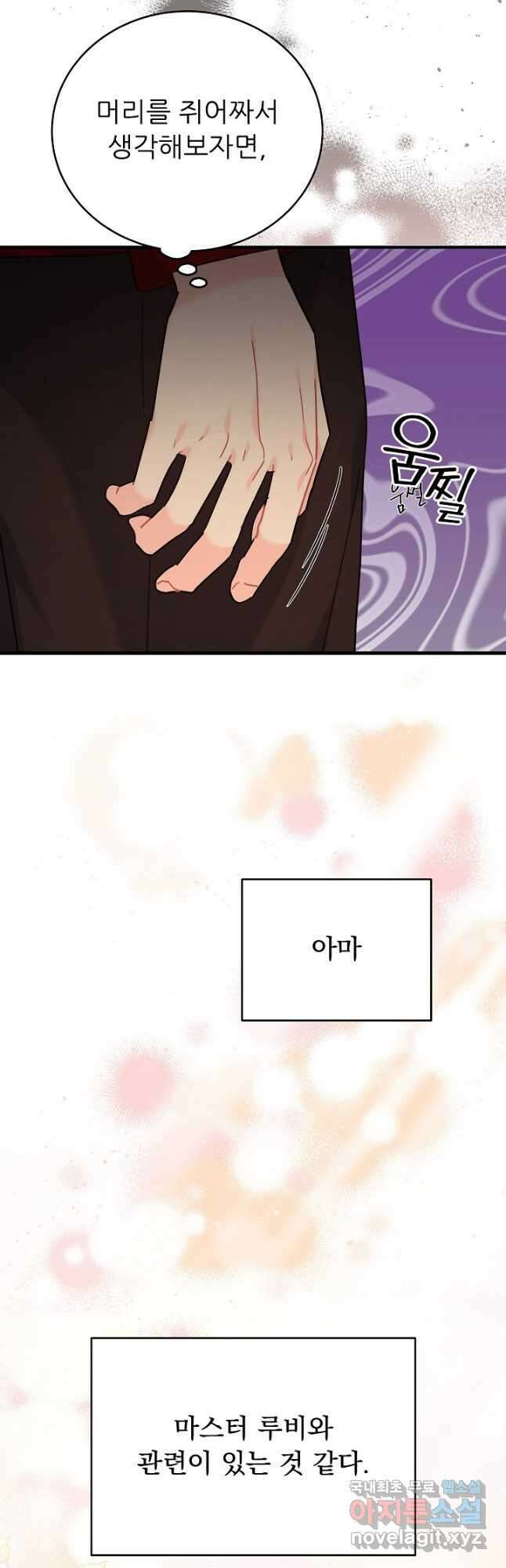 흑막은 매일 밤 나를 찾아온다 26화 46