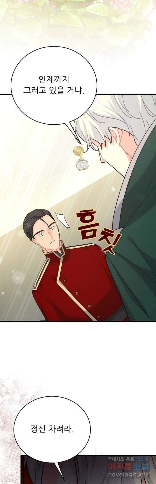 흑막은 매일 밤 나를 찾아온다 26화 48