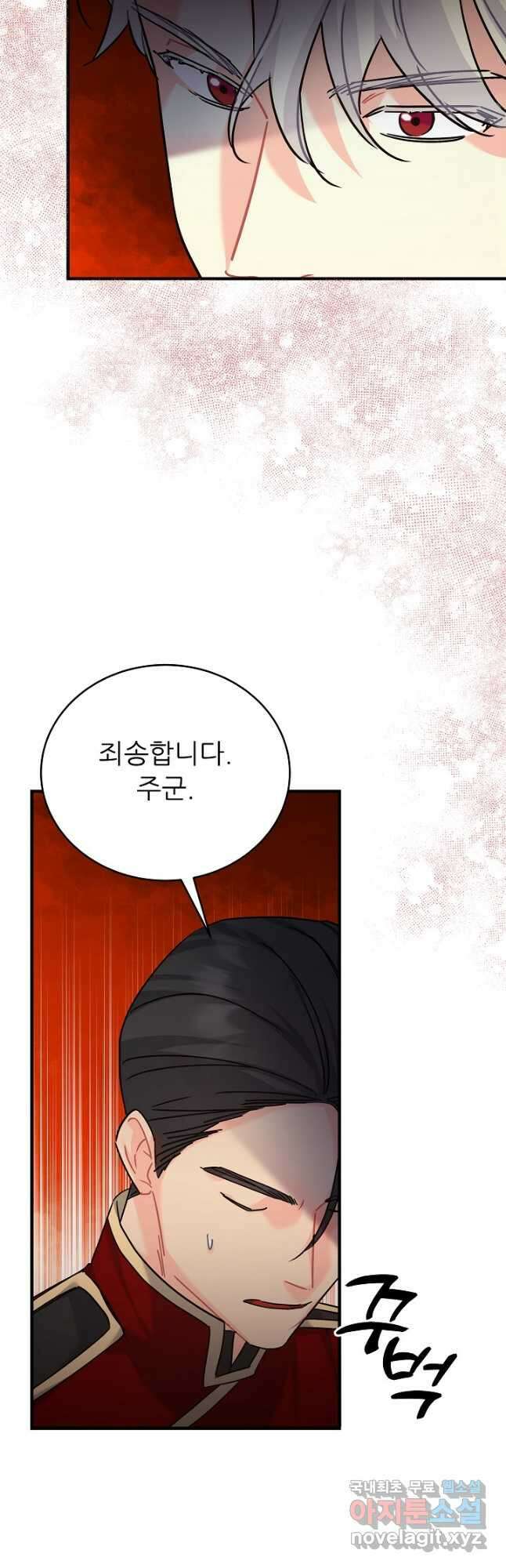 흑막은 매일 밤 나를 찾아온다 26화 49