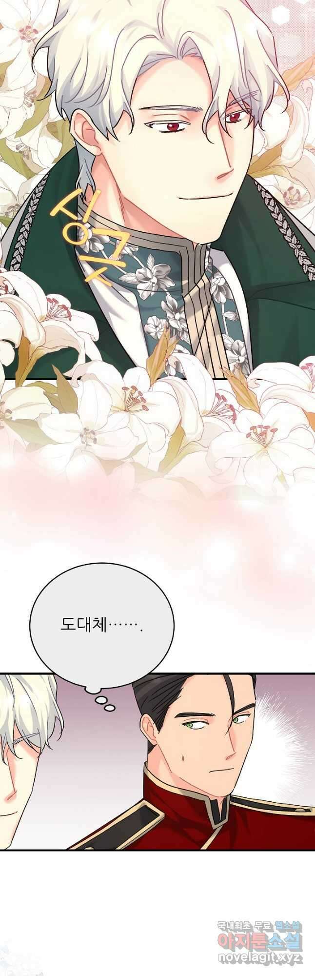 흑막은 매일 밤 나를 찾아온다 26화 56