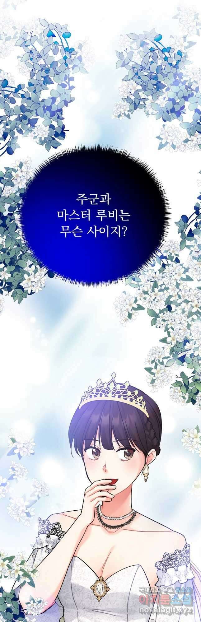 흑막은 매일 밤 나를 찾아온다 26화 57