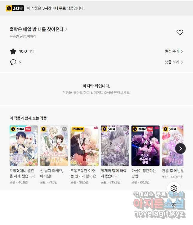 흑막은 매일 밤 나를 찾아온다 26화 59