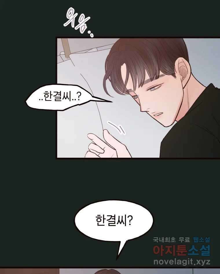 사람이라호 41화 63