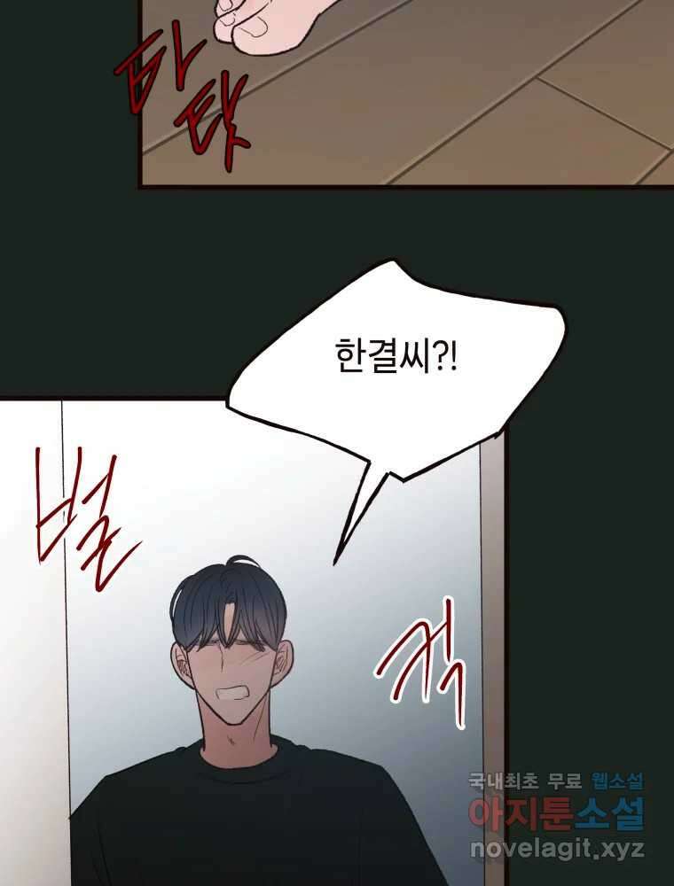사람이라호 41화 67