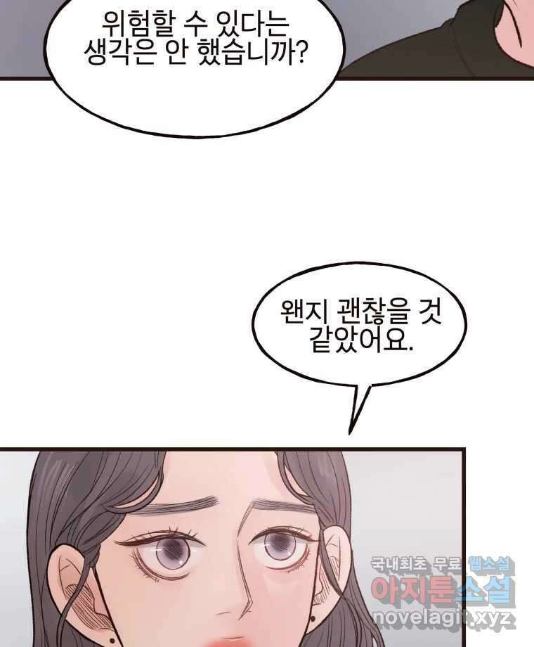 사람이라호 41화 76