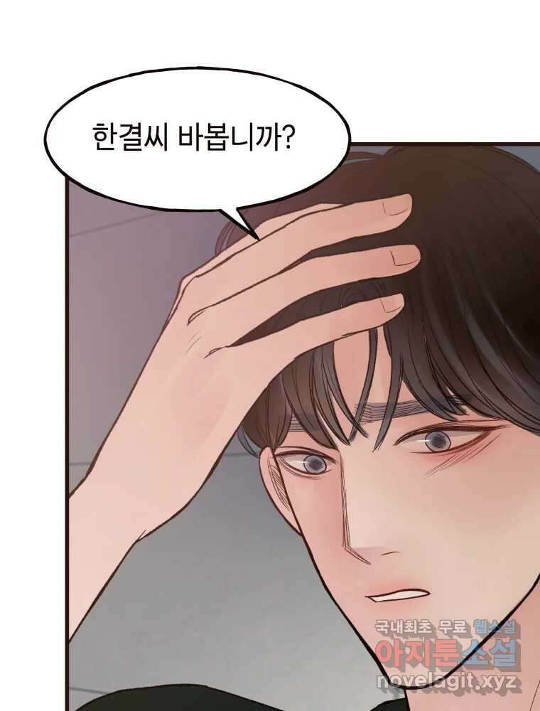 사람이라호 41화 81