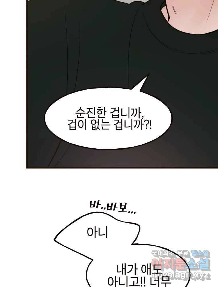 사람이라호 41화 82