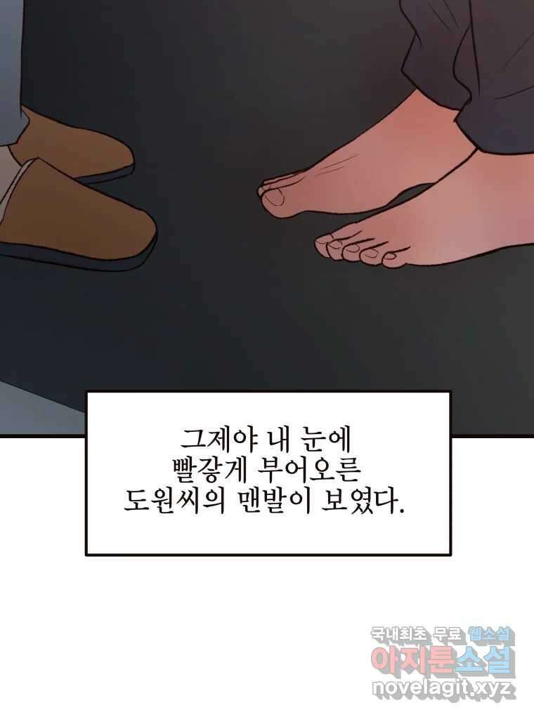 사람이라호 41화 90