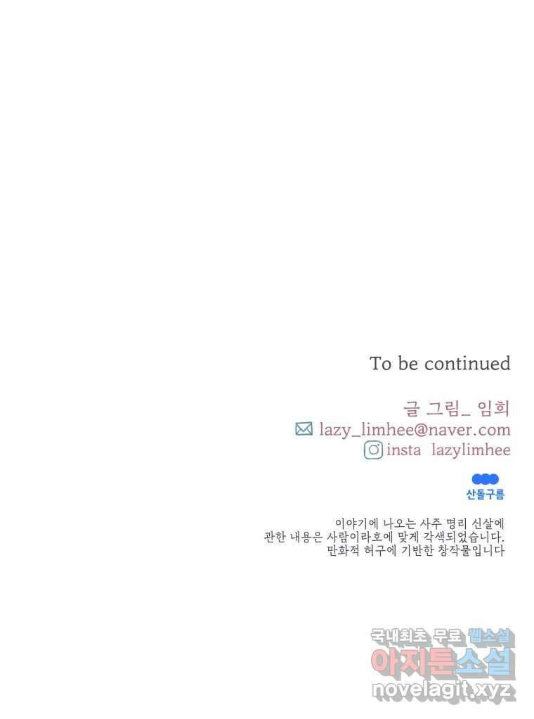 사람이라호 41화 91