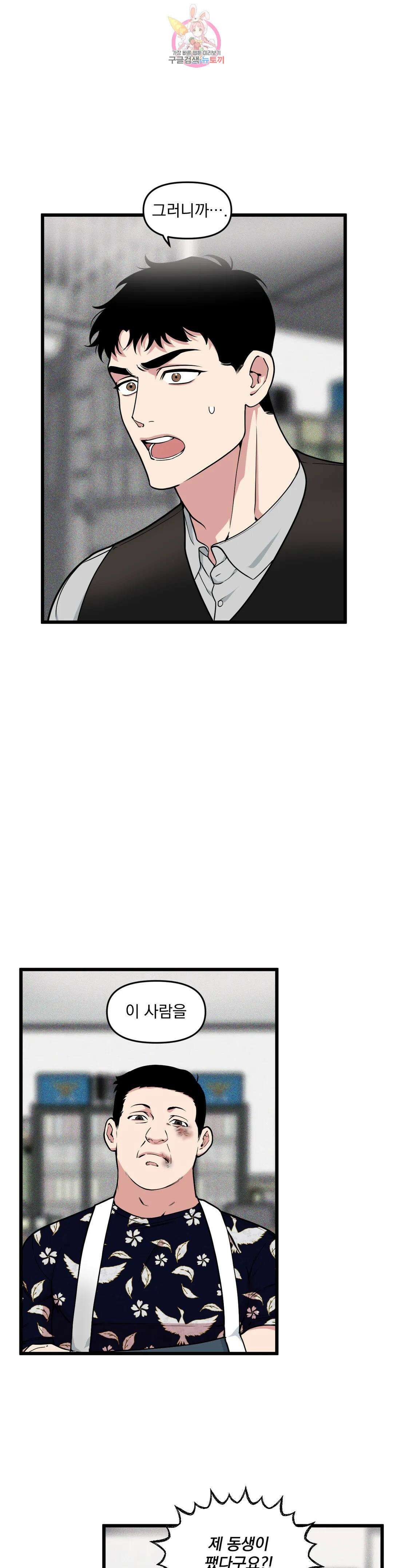 마이크 없이도 들려 외전 6화 1